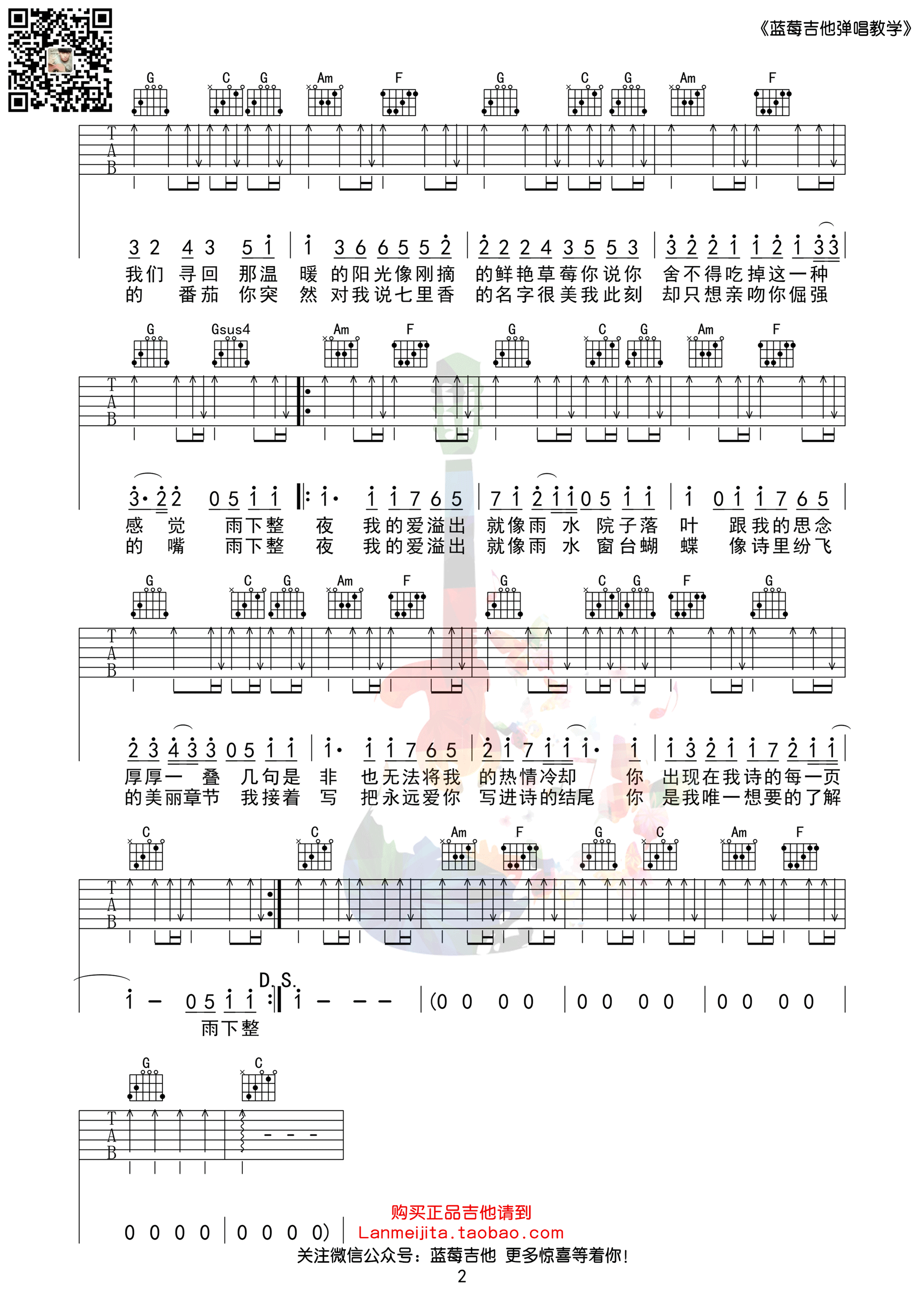 《七里香吉他谱 周杰伦 C调蓝莓吉他弹唱教学版》吉他谱-C大调音乐网