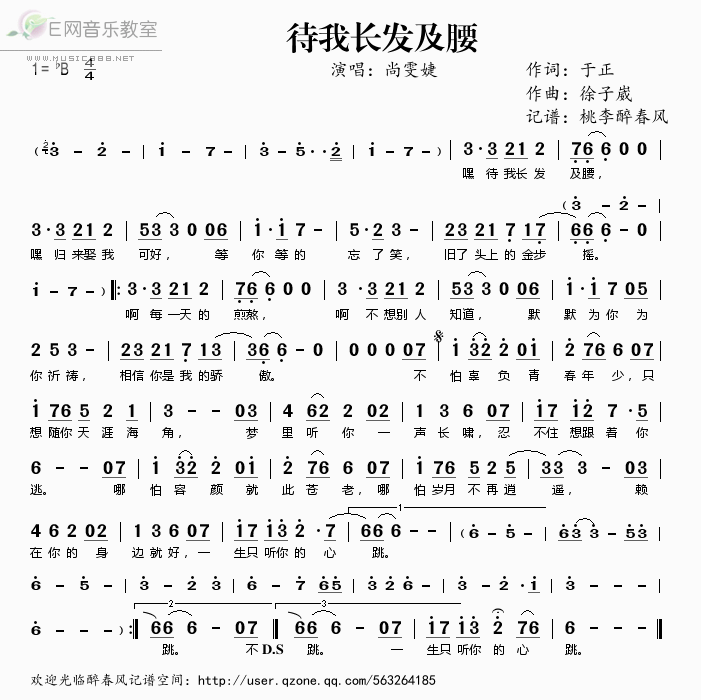 《待我长发及腰——尚雯婕（简谱）》吉他谱-C大调音乐网