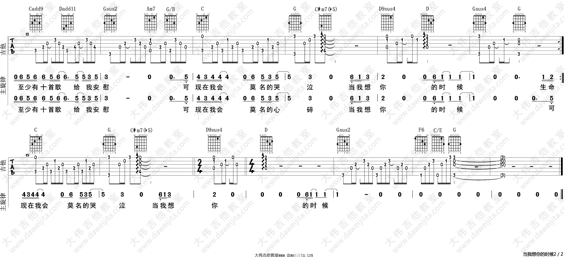《汪峰《当我想你的时候》吉他弹唱教学讲解》吉他谱-C大调音乐网