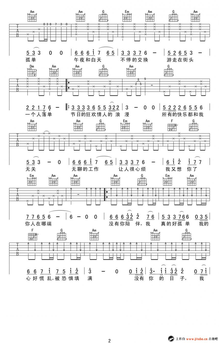 《没有你陪伴我真的好孤单吉他谱_冷漠_六线谱(完》吉他谱-C大调音乐网