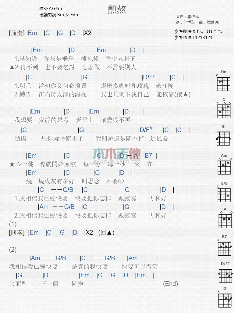 《煎熬》吉他谱-C大调音乐网