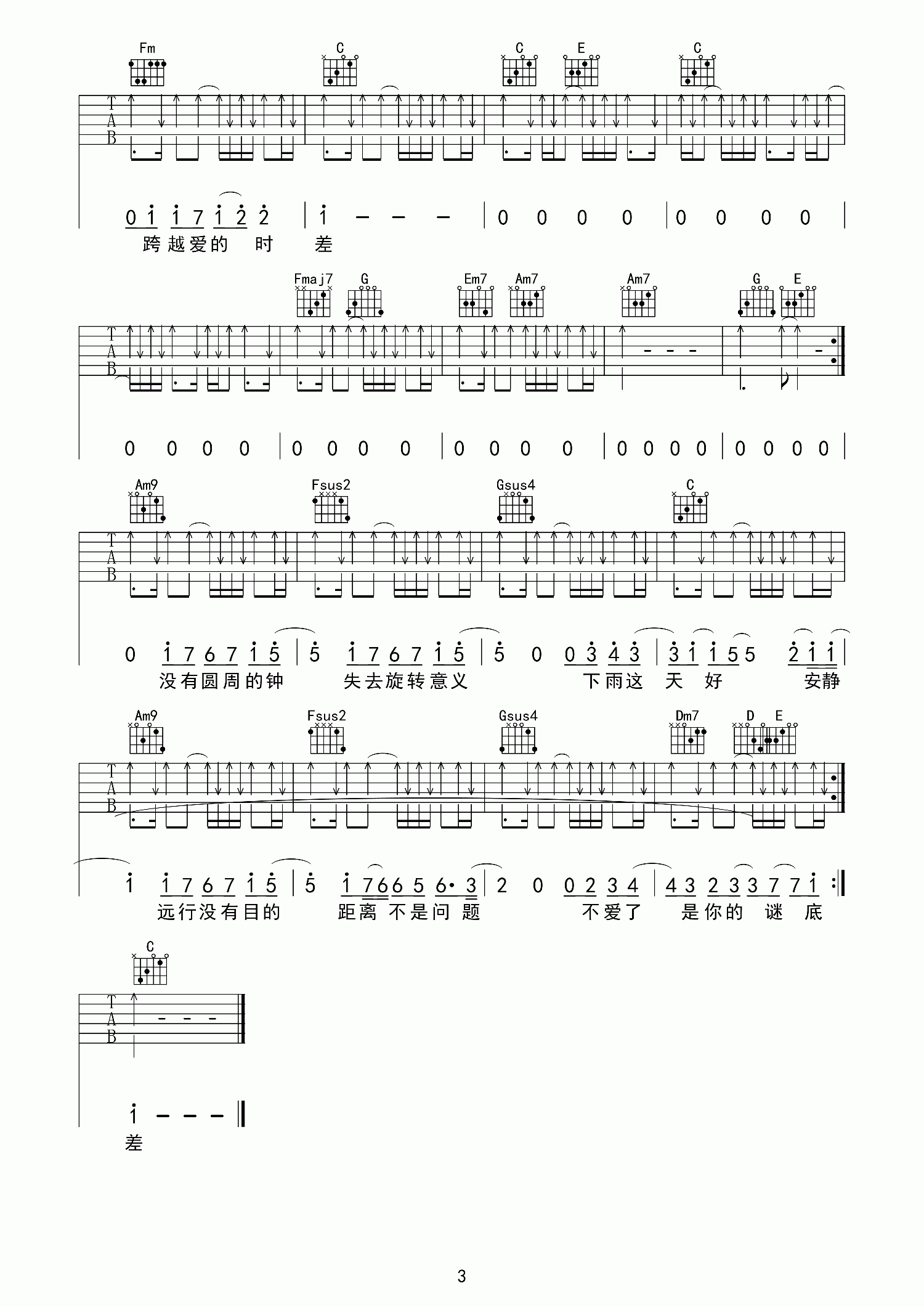 周杰伦 爱你没差吉他谱 C调大二女生版-C大调音乐网