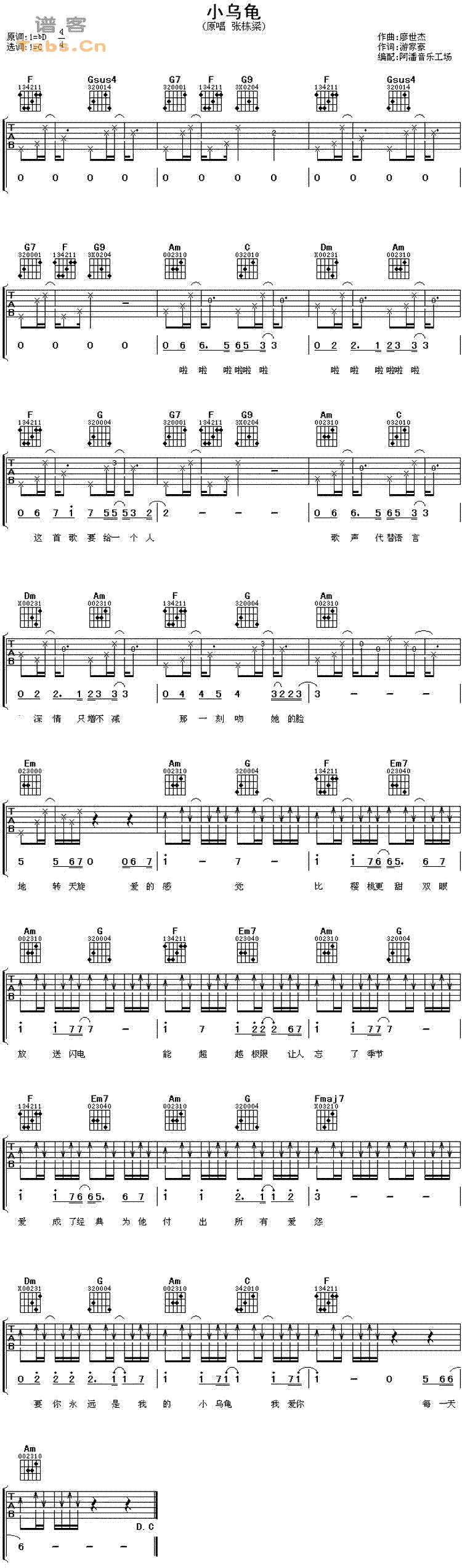 《小乌龟--六线吉他谱 经典版 》吉他谱-C大调音乐网
