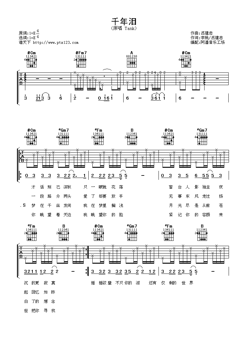 tank 千年泪吉他谱-C大调音乐网