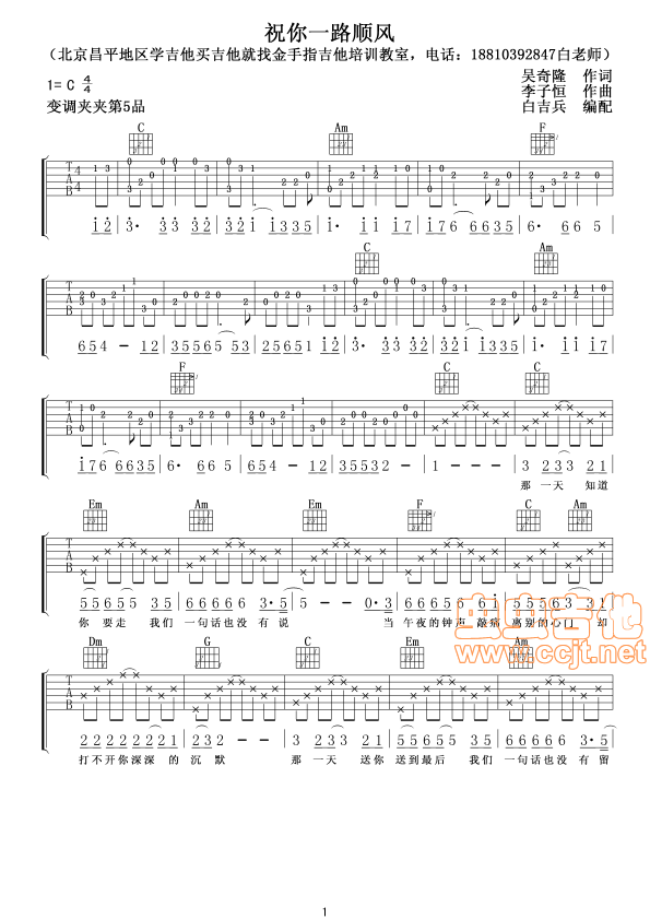 祝你一路顺风-C大调音乐网