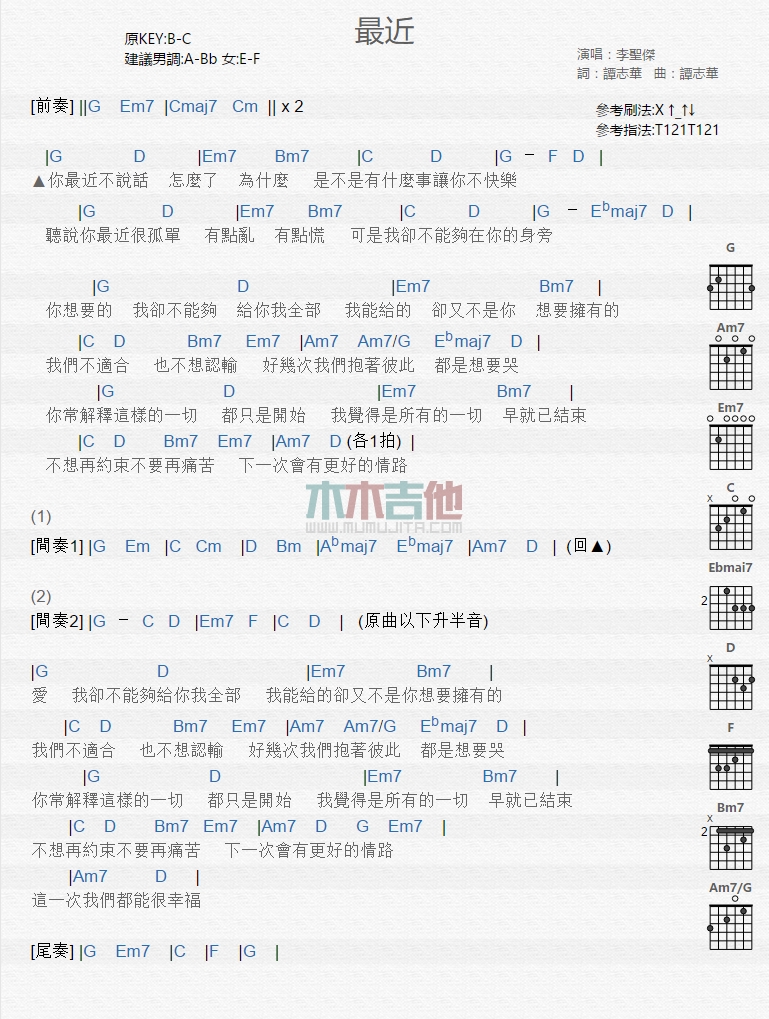 《最近》吉他谱-C大调音乐网