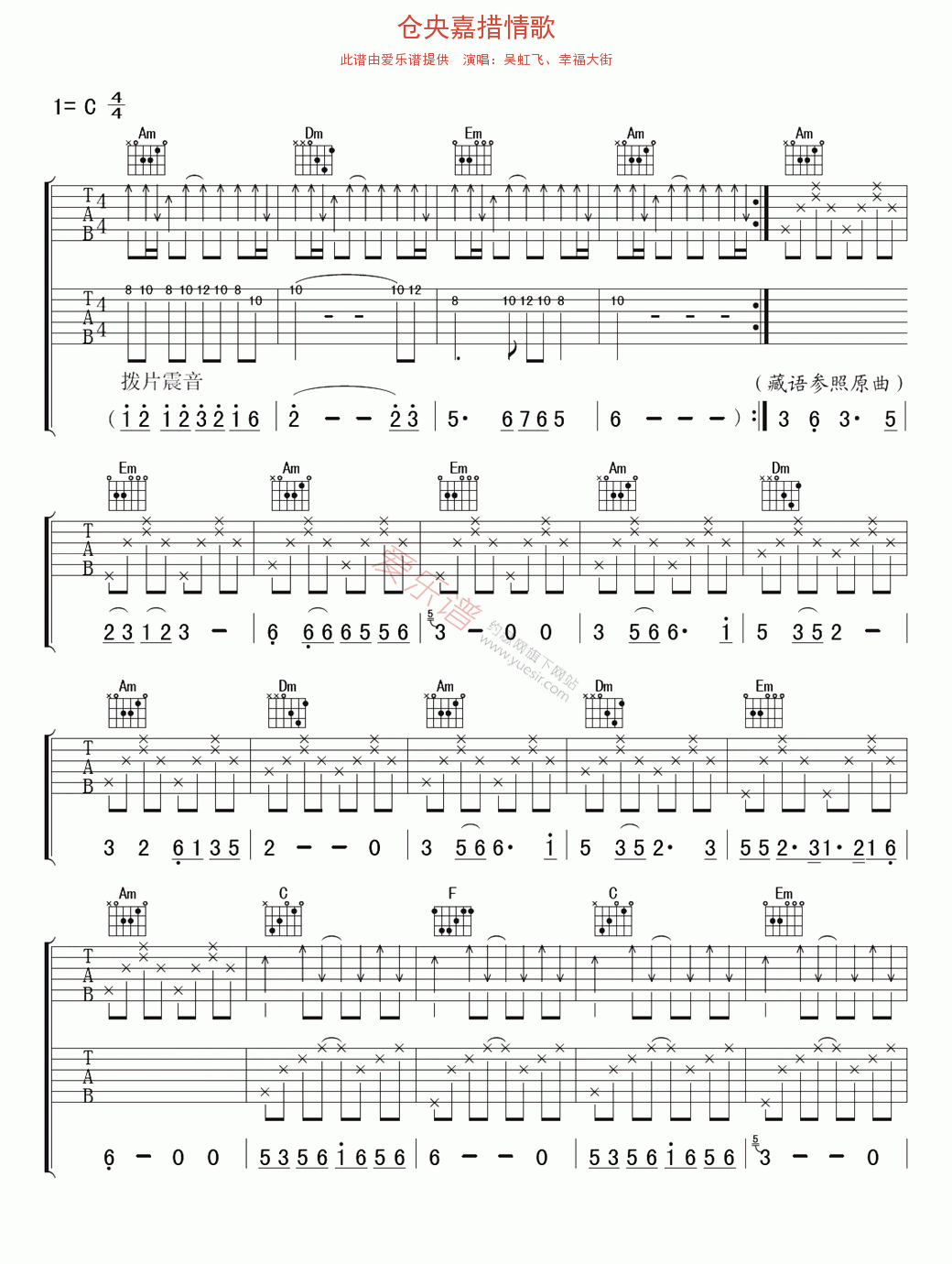 《吴虹飞、幸福大街《仓央嘉措情歌》》吉他谱-C大调音乐网