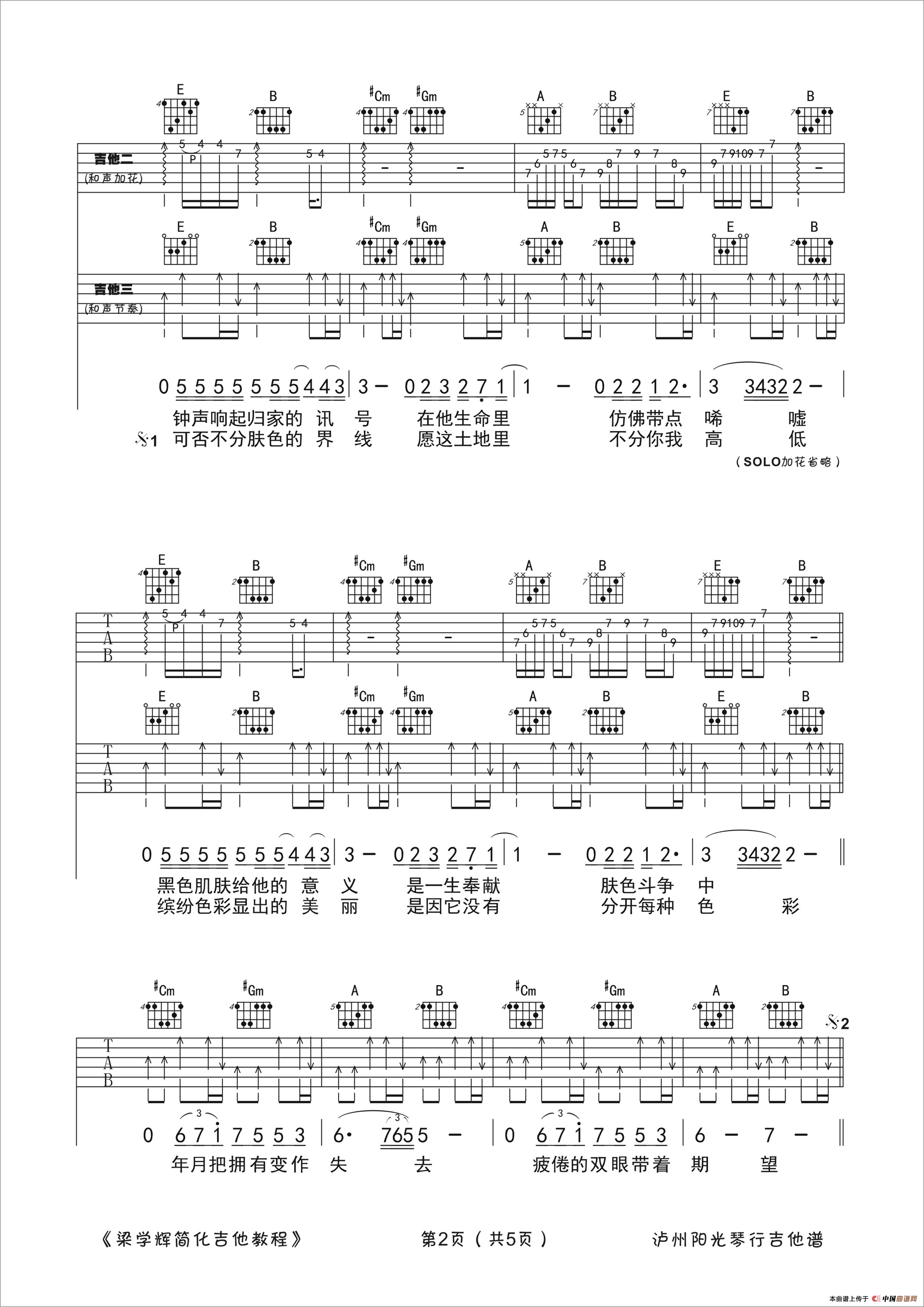 《光辉岁月（三吉他伴奏、梁学辉制谱版）》吉他谱-C大调音乐网