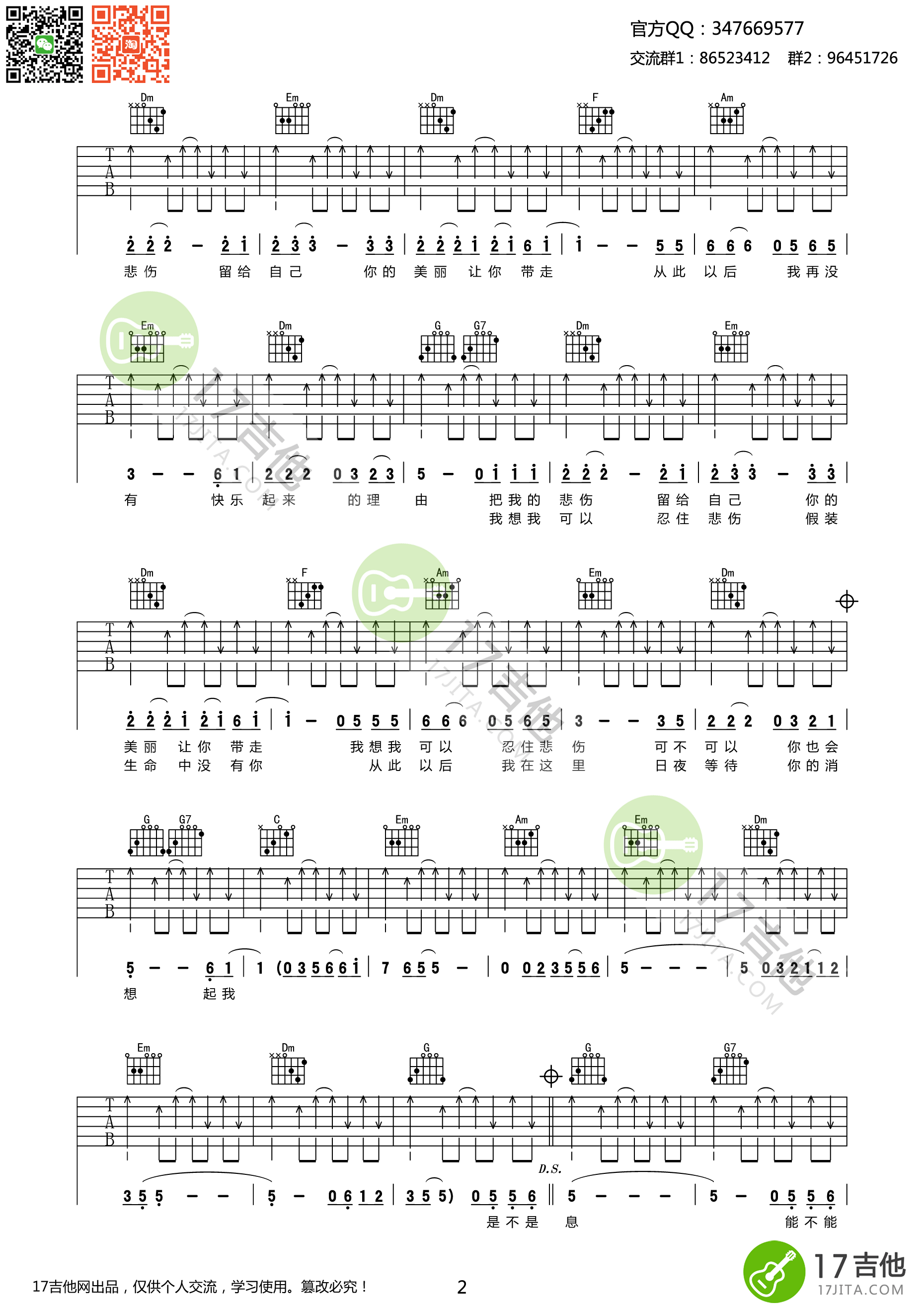 《陈升 把悲伤留给自己吉他谱 C调扫弦切音版》吉他谱-C大调音乐网