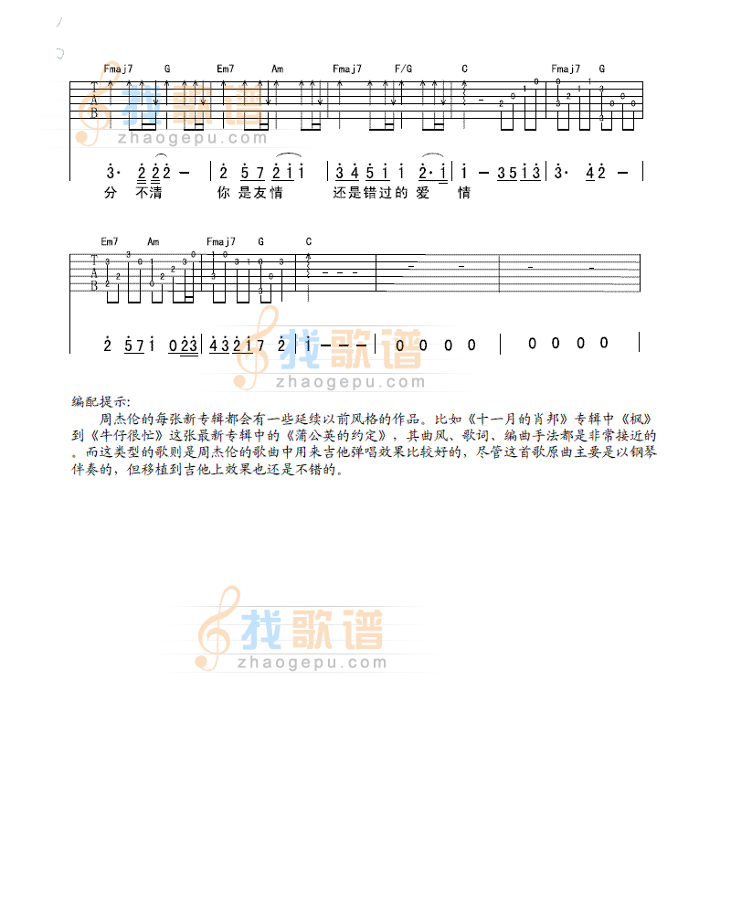 《蒲公英的约定》吉他谱-C大调音乐网