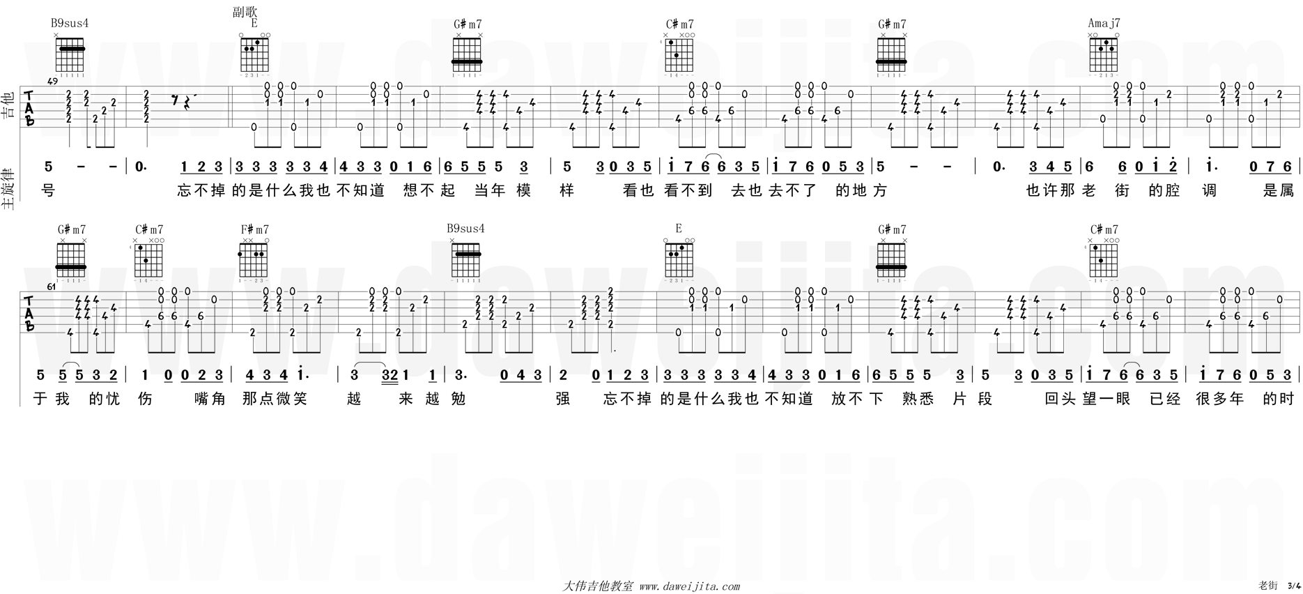 《李荣浩《老街》吉他弹唱教学附谱》吉他谱-C大调音乐网