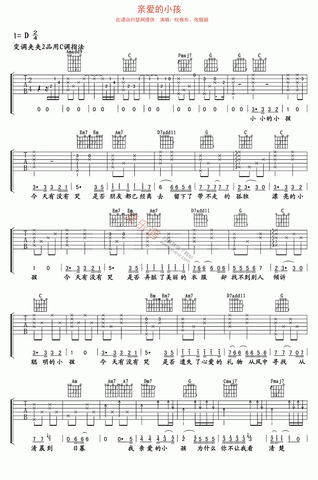 《权振东、张靓颖《亲爱的小孩》》吉他谱-C大调音乐网