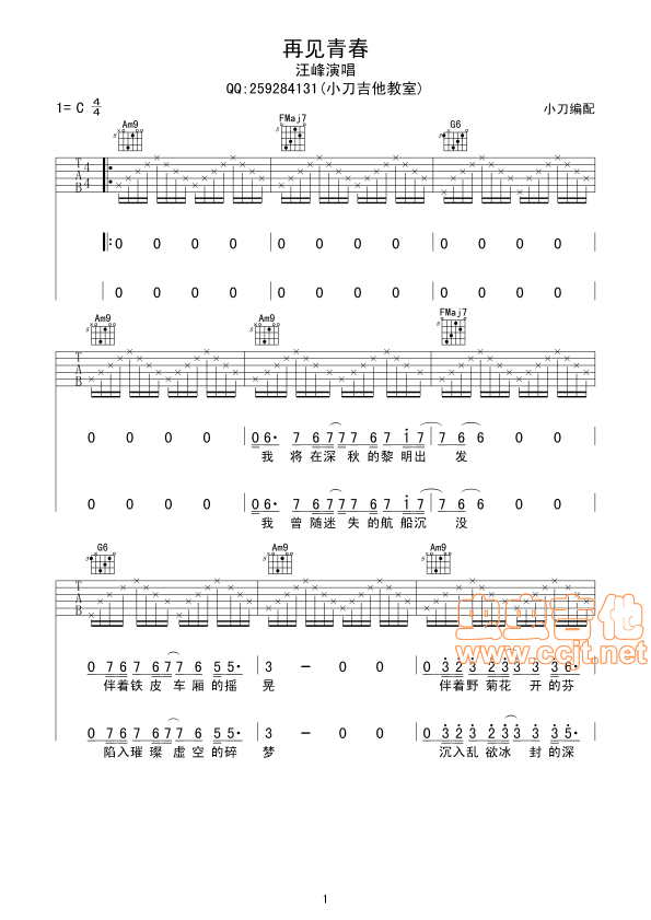 再见青春(高级弹唱版)-C大调音乐网