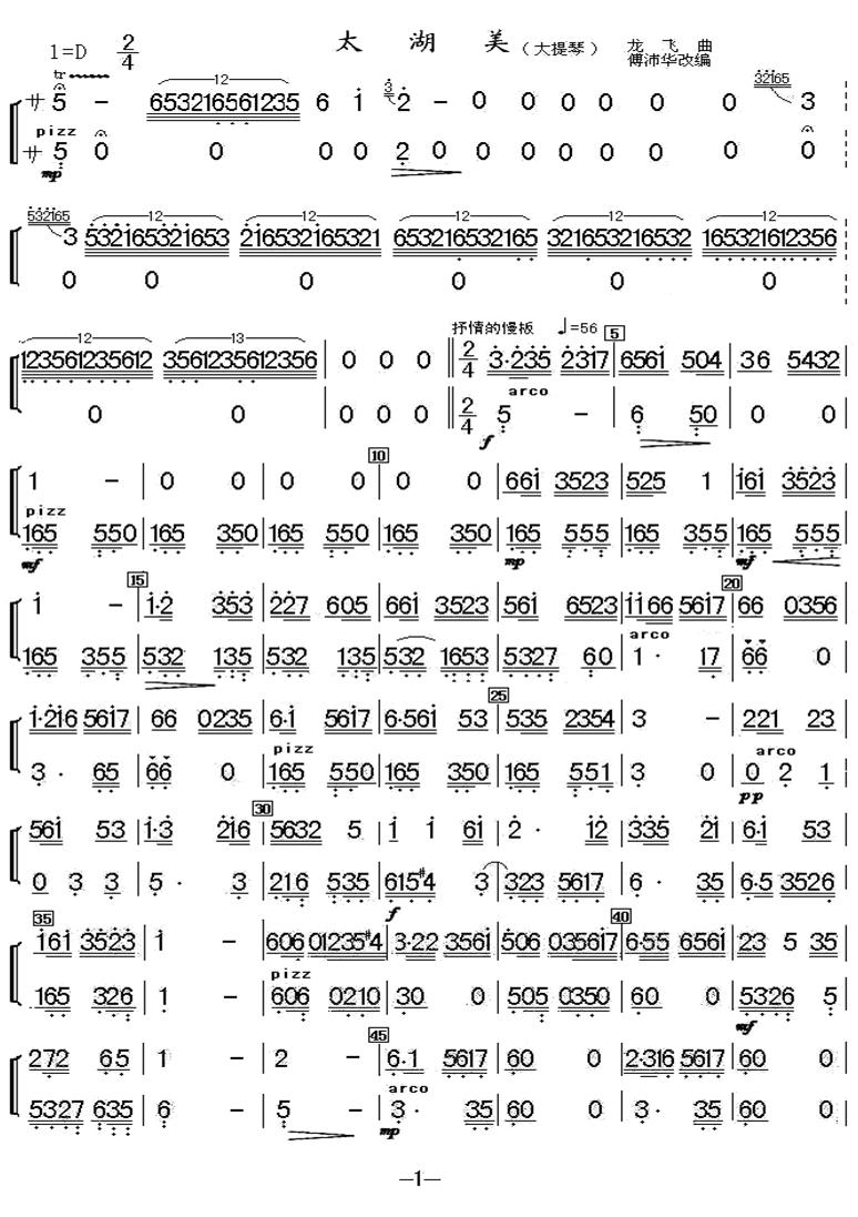 《太湖美-民乐合奏（大提琴分谱）》吉他谱-C大调音乐网