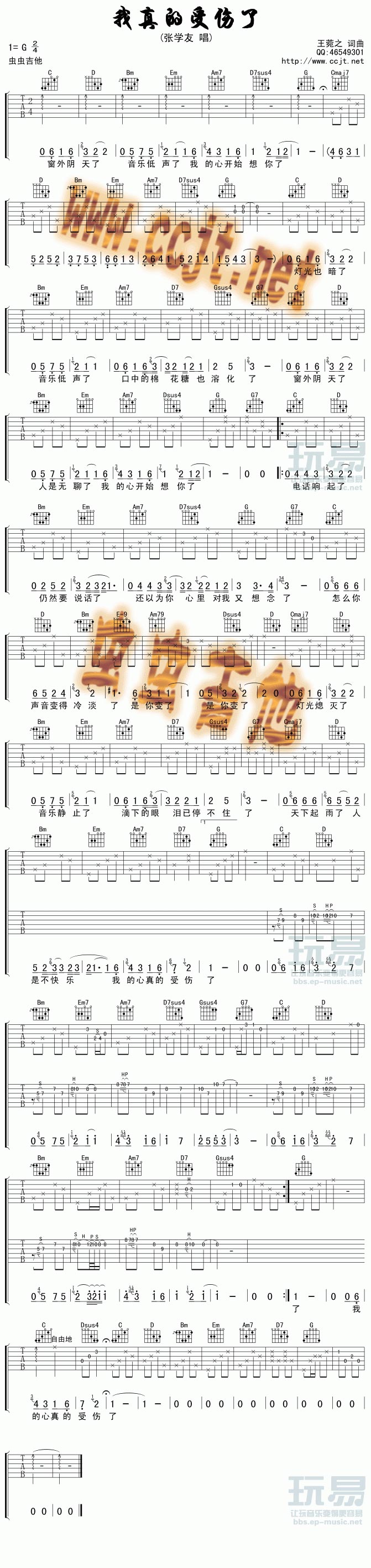 《我真的受伤了 高清吉他谱,张学友版本》吉他谱-C大调音乐网