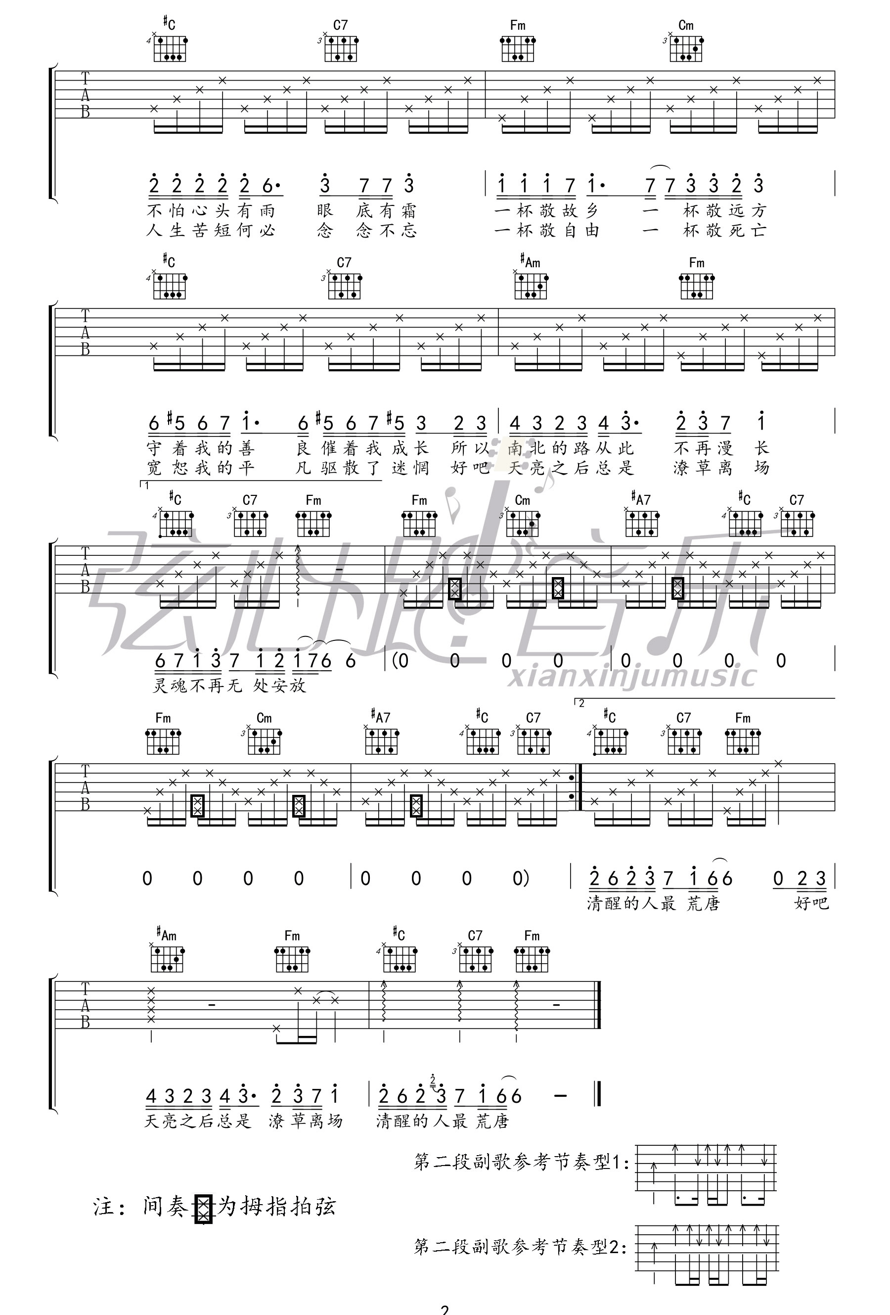 《消愁》吉他谱 毛不易 #G调高清弹唱谱-C大调音乐网