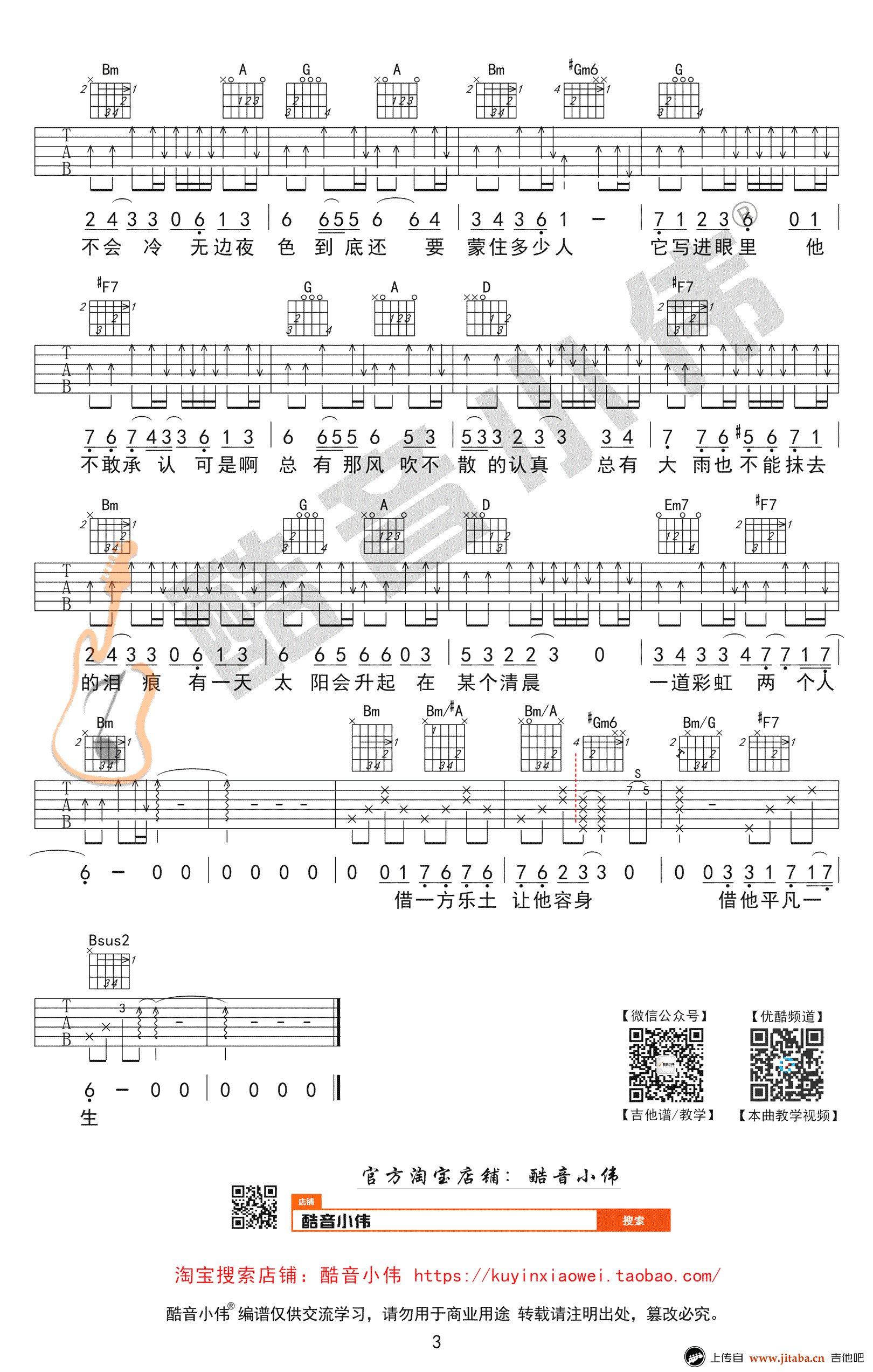 毛不易《借》吉他谱_吉他弹唱教学_视频讲解-C大调音乐网