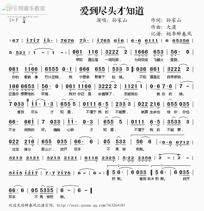 《爱到尽头才知道——孙家山（简谱）》吉他谱-C大调音乐网