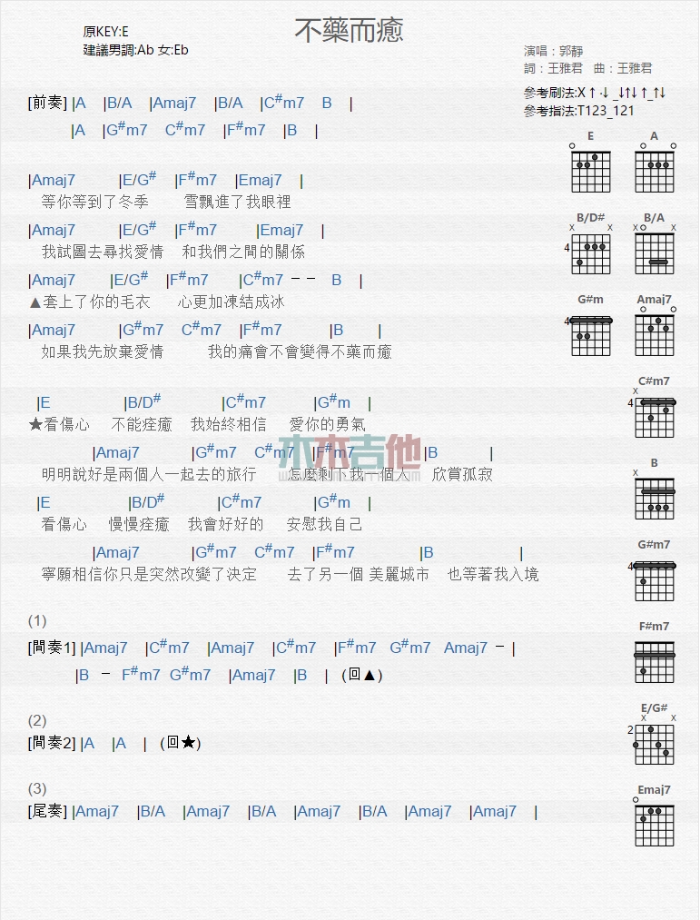 《不药而愈》吉他谱-C大调音乐网