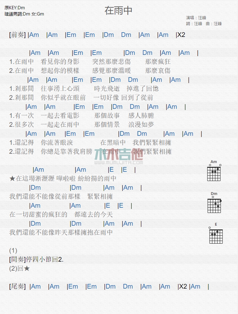 《在雨中》吉他谱-C大调音乐网