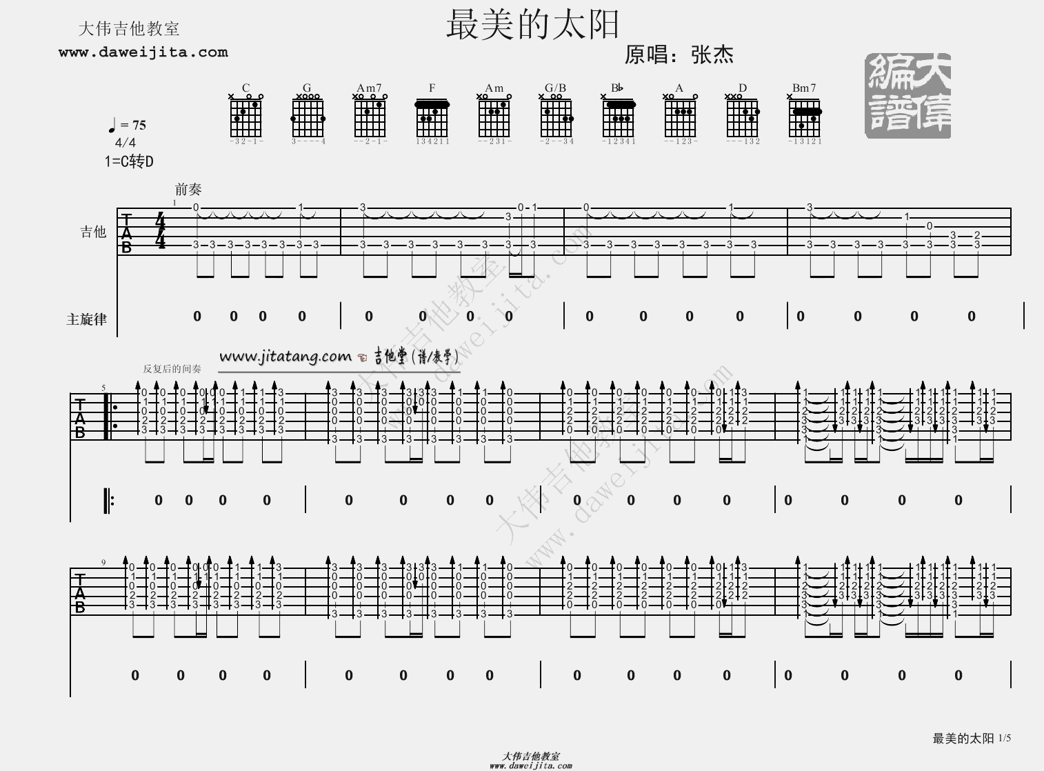 《《最美的太阳》吉他谱/吉他弹唱教学》吉他谱-C大调音乐网