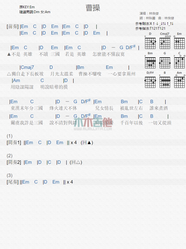 《曹操》吉他谱-C大调音乐网