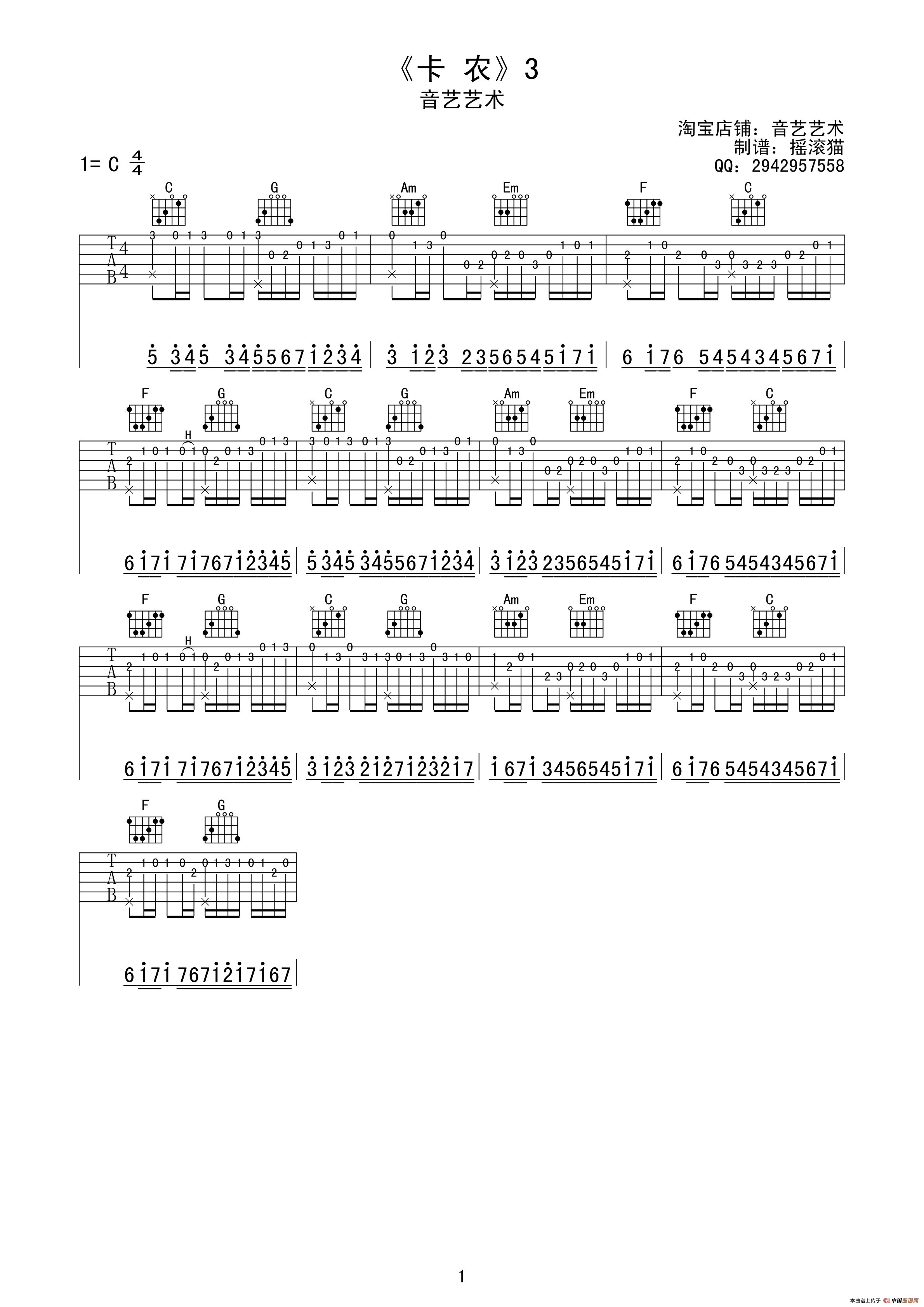 《卡农（摇滚猫制谱、完整指弹版）》吉他谱-C大调音乐网