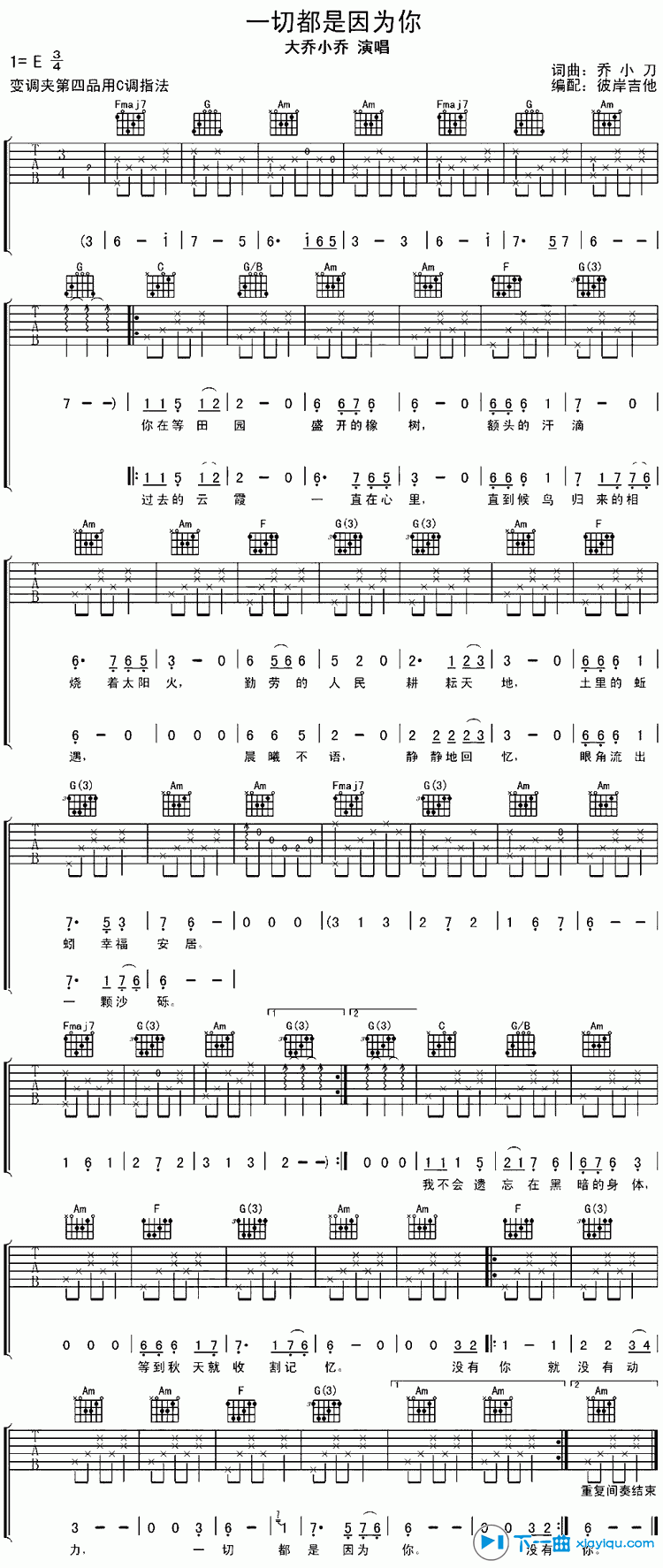 《一切都是因为你吉他谱E调（六线谱）_大乔小乔》吉他谱-C大调音乐网