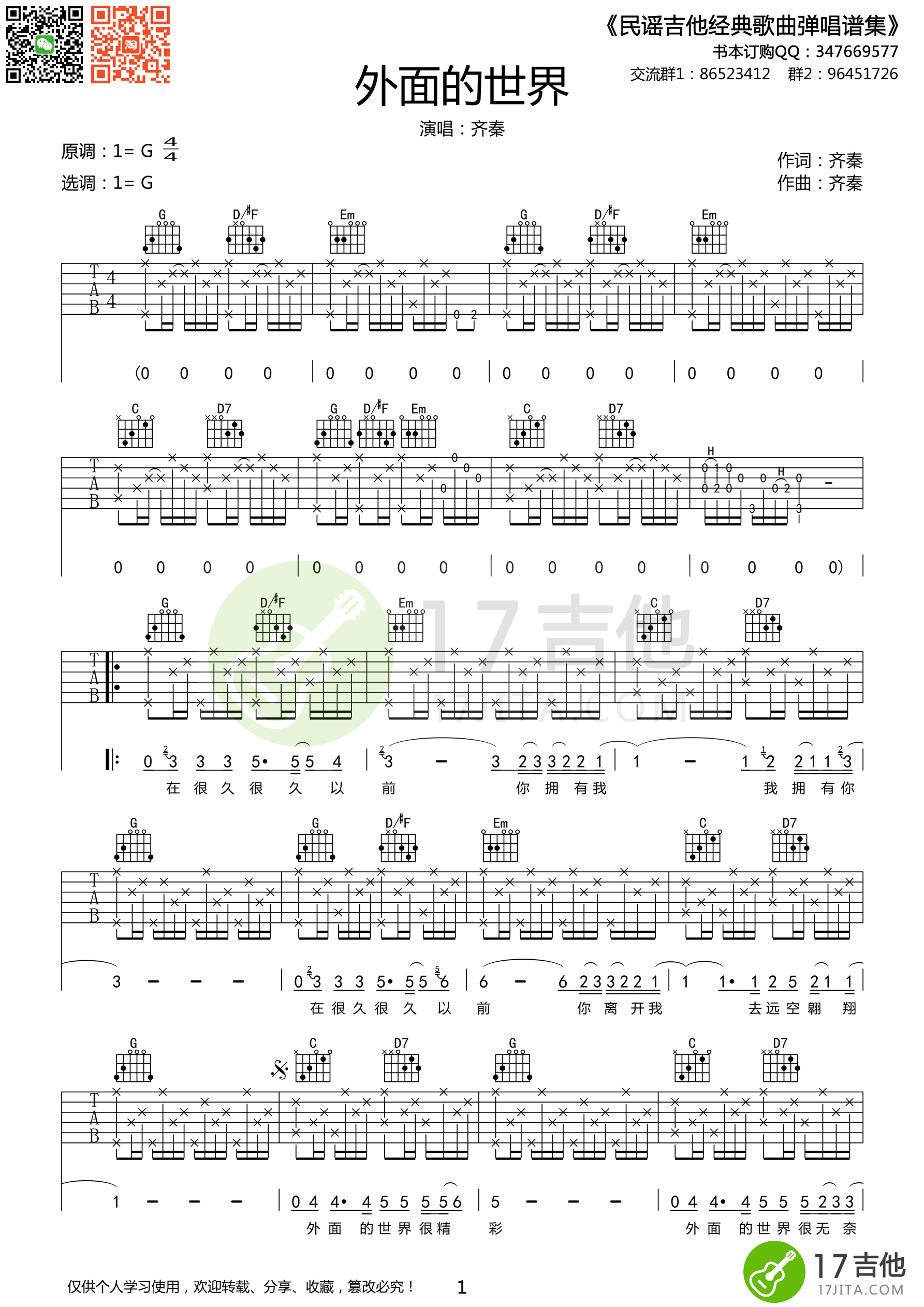齐秦 外面的世界吉他谱 G调原版编配-C大调音乐网
