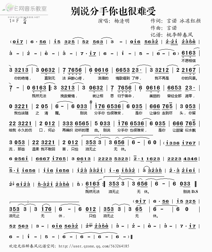 《别说分手你也很难受——杨清明（简谱）》吉他谱-C大调音乐网
