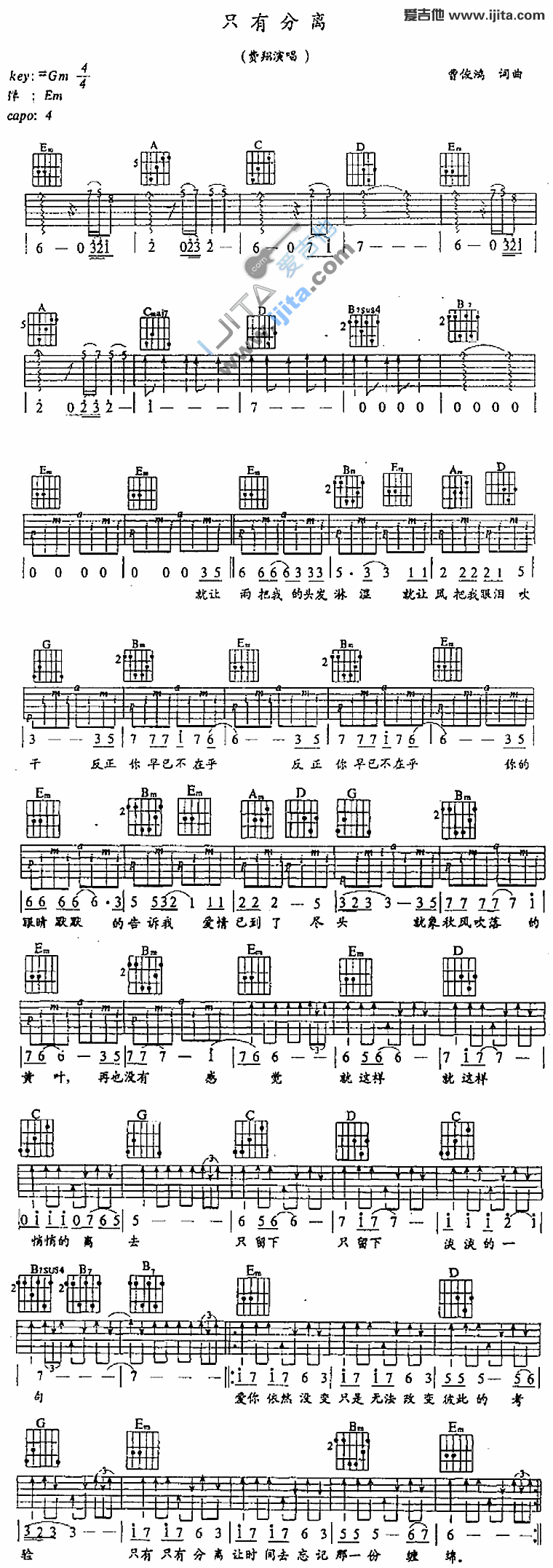 《只有分离》吉他谱-C大调音乐网