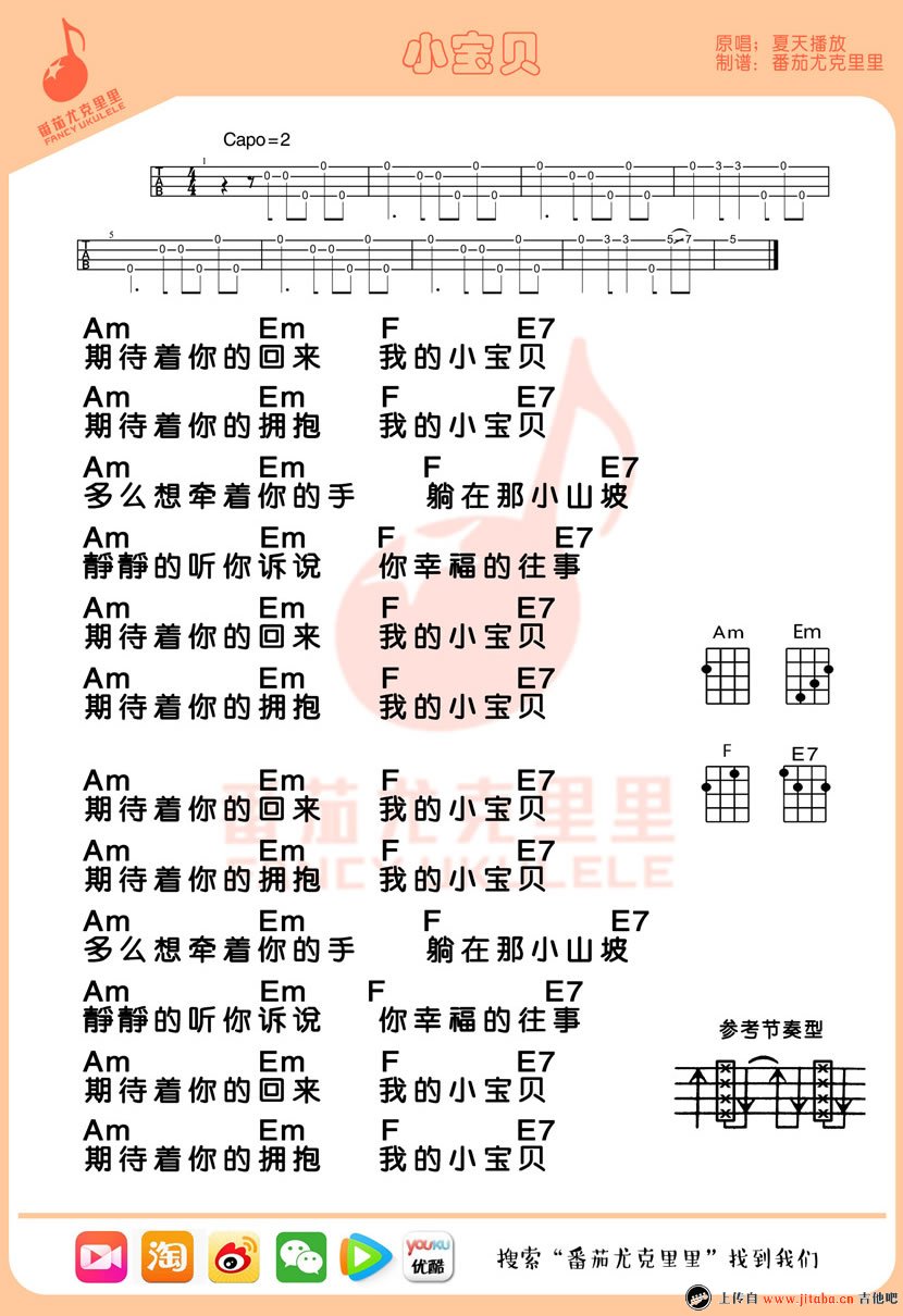 《小宝贝ukulele谱_夏天播放《小宝贝》小四线弹唱图》吉他谱-C大调音乐网