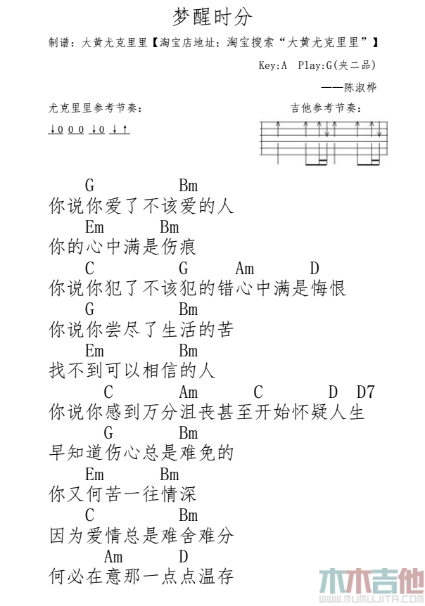 《梦醒时分》吉他谱-C大调音乐网