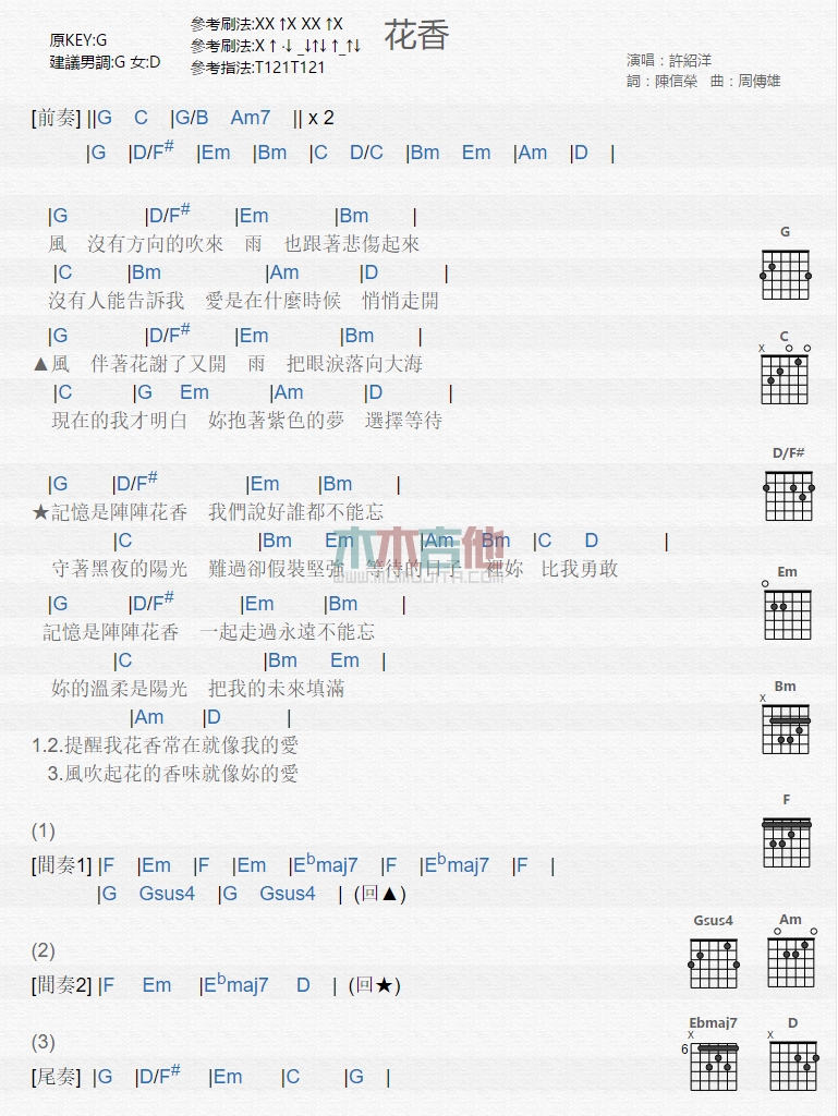 《花香》吉他谱-C大调音乐网