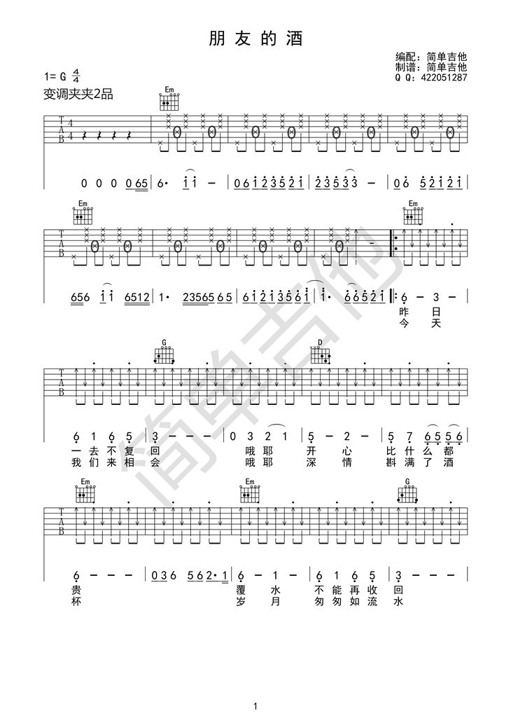 《朋友的酒》吉他谱-C大调音乐网