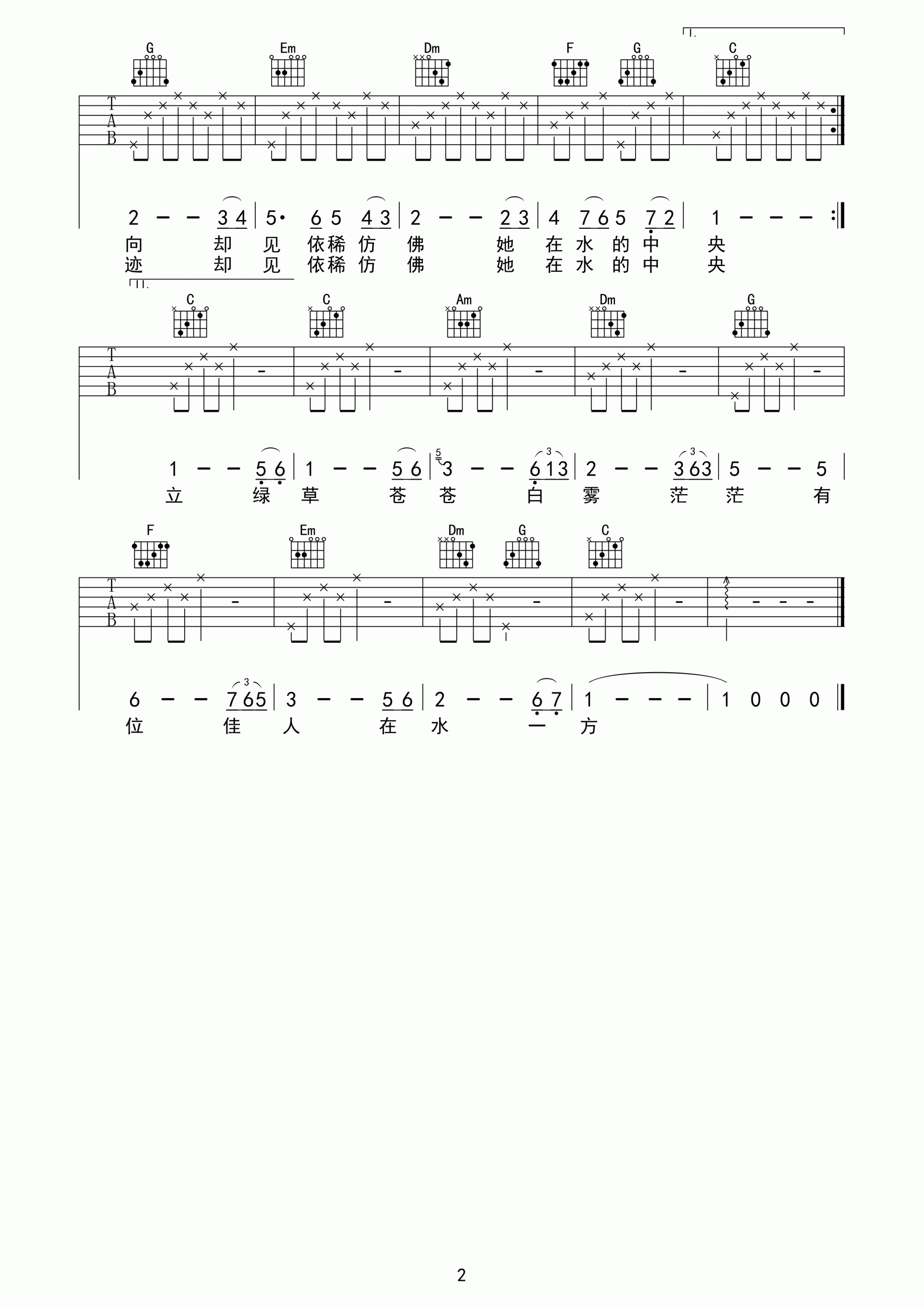 邓丽君 在水一方吉他谱 C调高清版-C大调音乐网