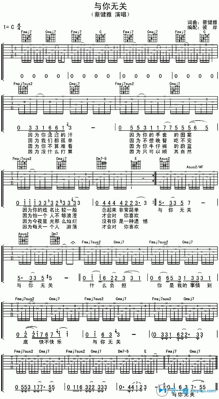 《与你无关吉他谱C调_蔡健雅与你无关六线谱》吉他谱-C大调音乐网