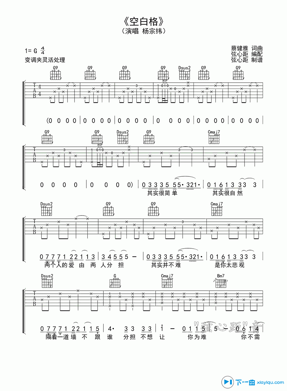 《空白格吉他谱G调_杨宗纬空白格吉他六线谱》吉他谱-C大调音乐网