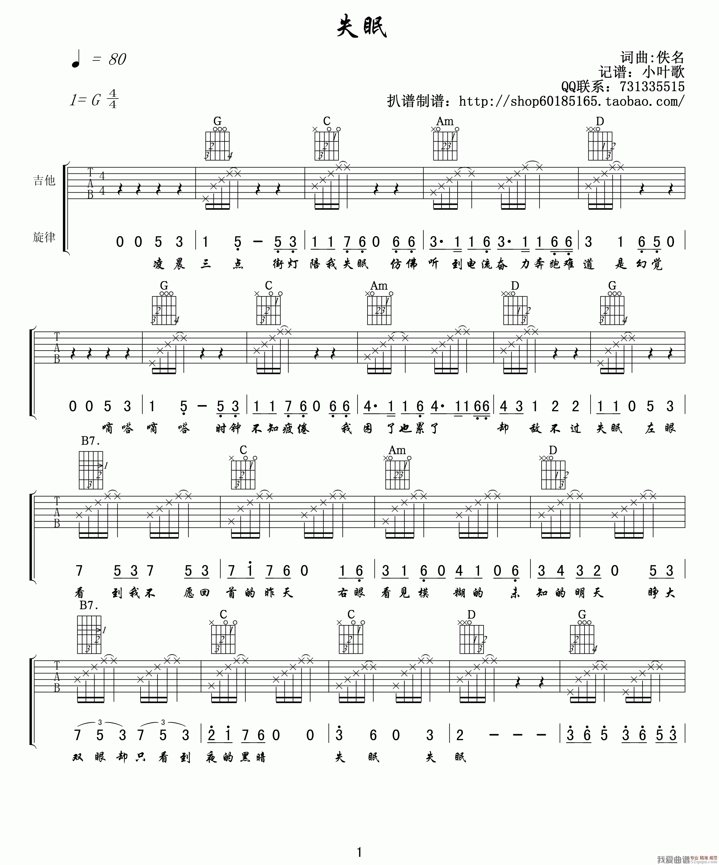 《失眠》吉他谱-C大调音乐网