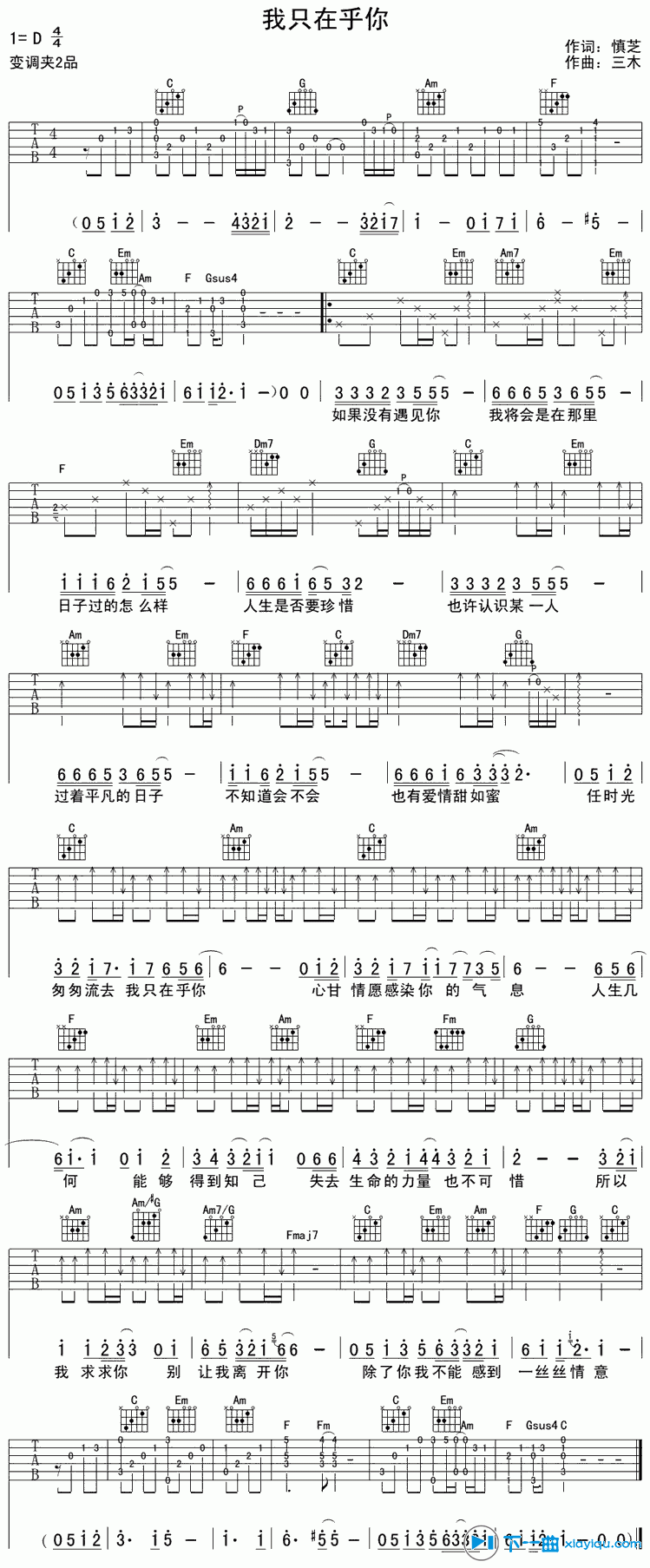 《我只在乎你吉他谱D调（六线谱）_苏打绿》吉他谱-C大调音乐网