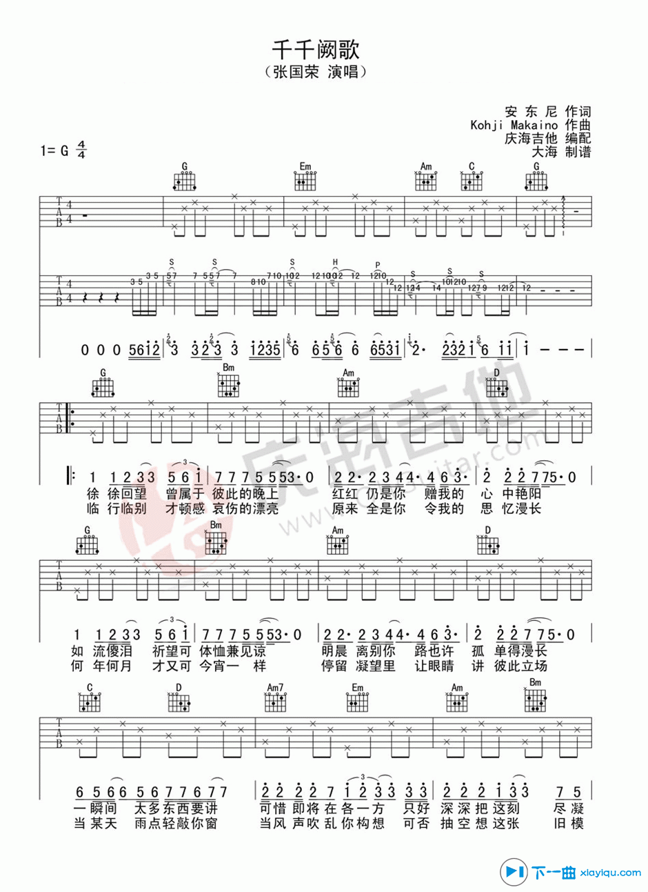 《千千阙歌吉他谱G调_张国荣千千阙歌吉他六线谱》吉他谱-C大调音乐网