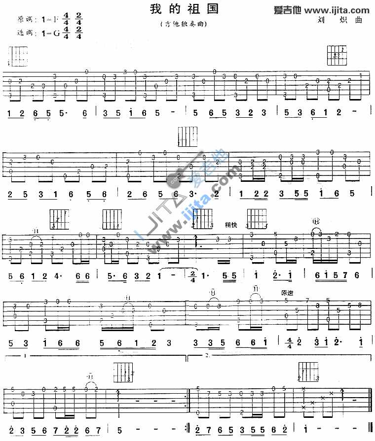 《我的祖国》吉他谱-C大调音乐网