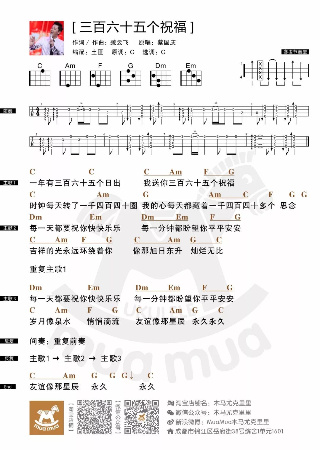 《365个祝福》尤克里里谱弹唱演示（蔡国庆）木马-C大调音乐网