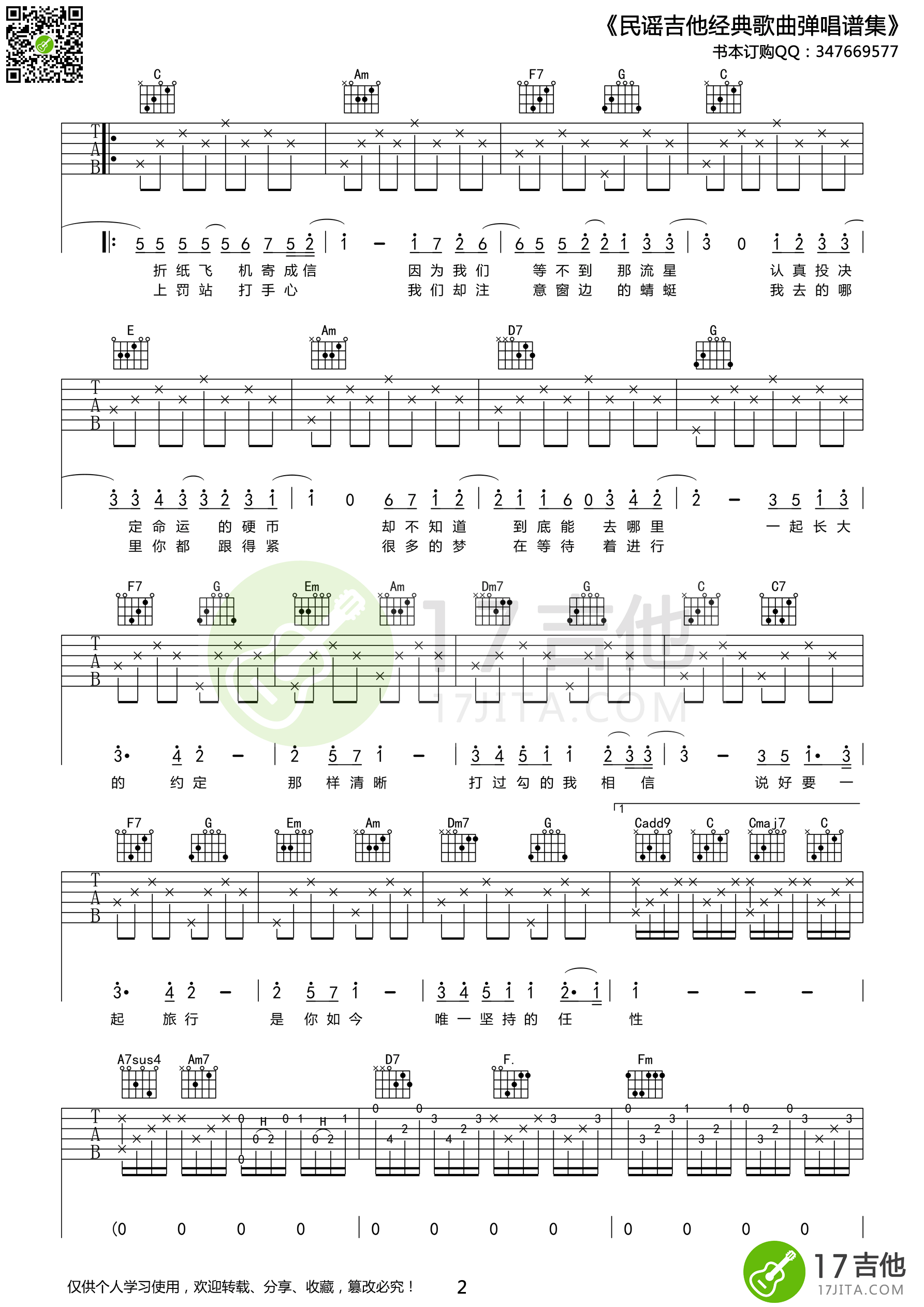 周杰伦《蒲公英的约定》吉他谱 C调高清版-C大调音乐网