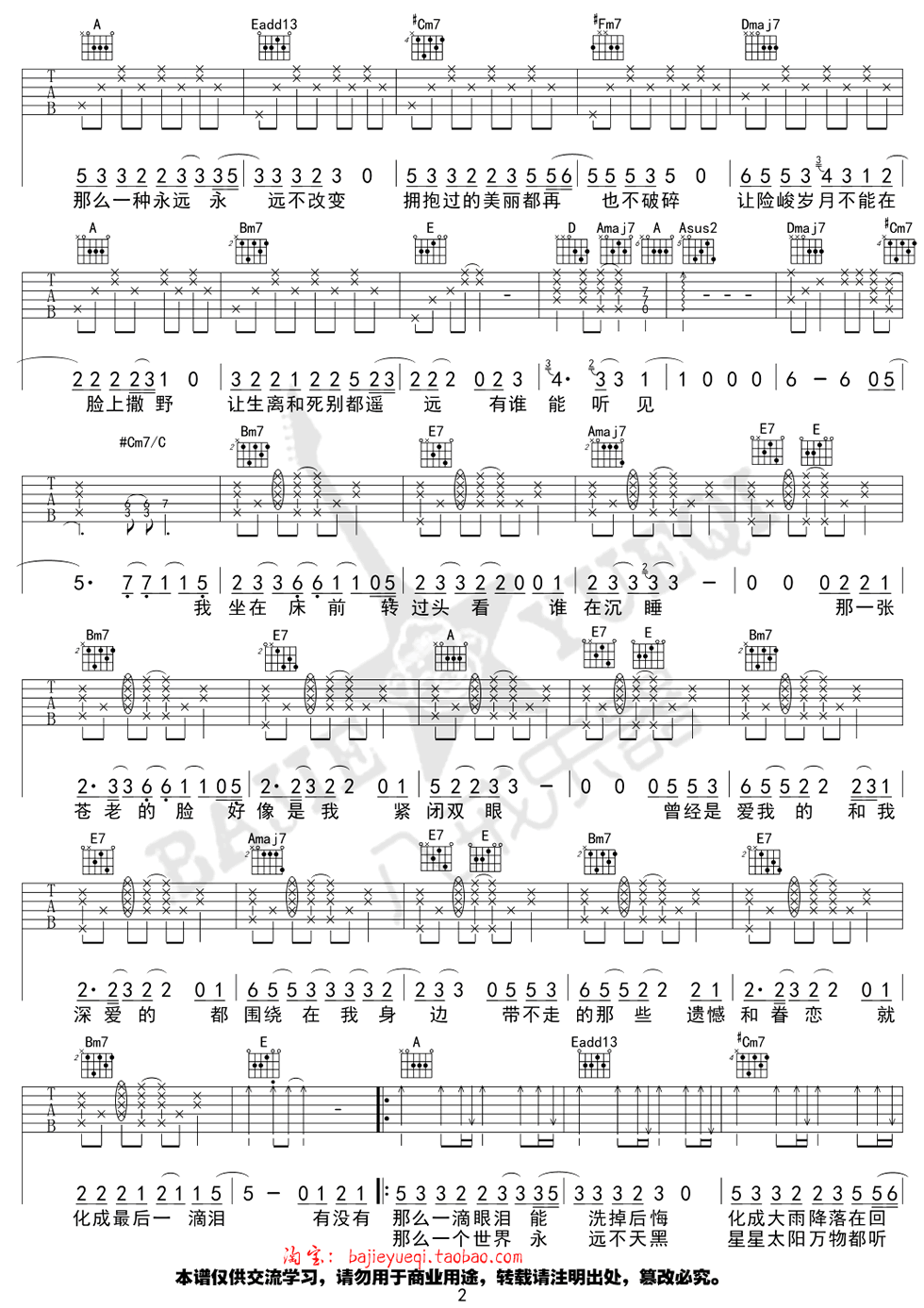 《《如烟》吉他谱_艾怡良_《如烟》高清弹唱谱》吉他谱-C大调音乐网