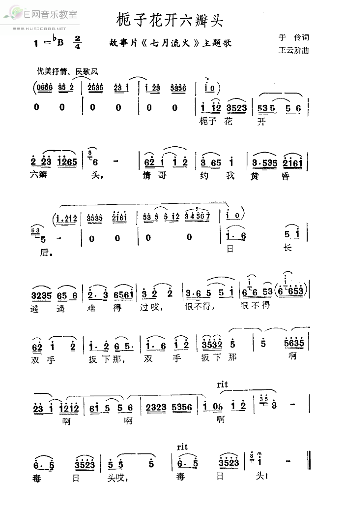 《栀子花开六瓣头-故事片《七月流火》主题歌(简谱)》吉他谱-C大调音乐网