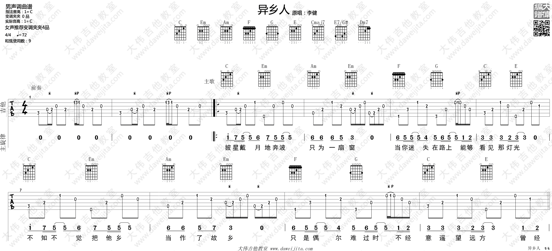 《《异乡人》吉他谱_C调六线谱_弹唱演示》吉他谱-C大调音乐网