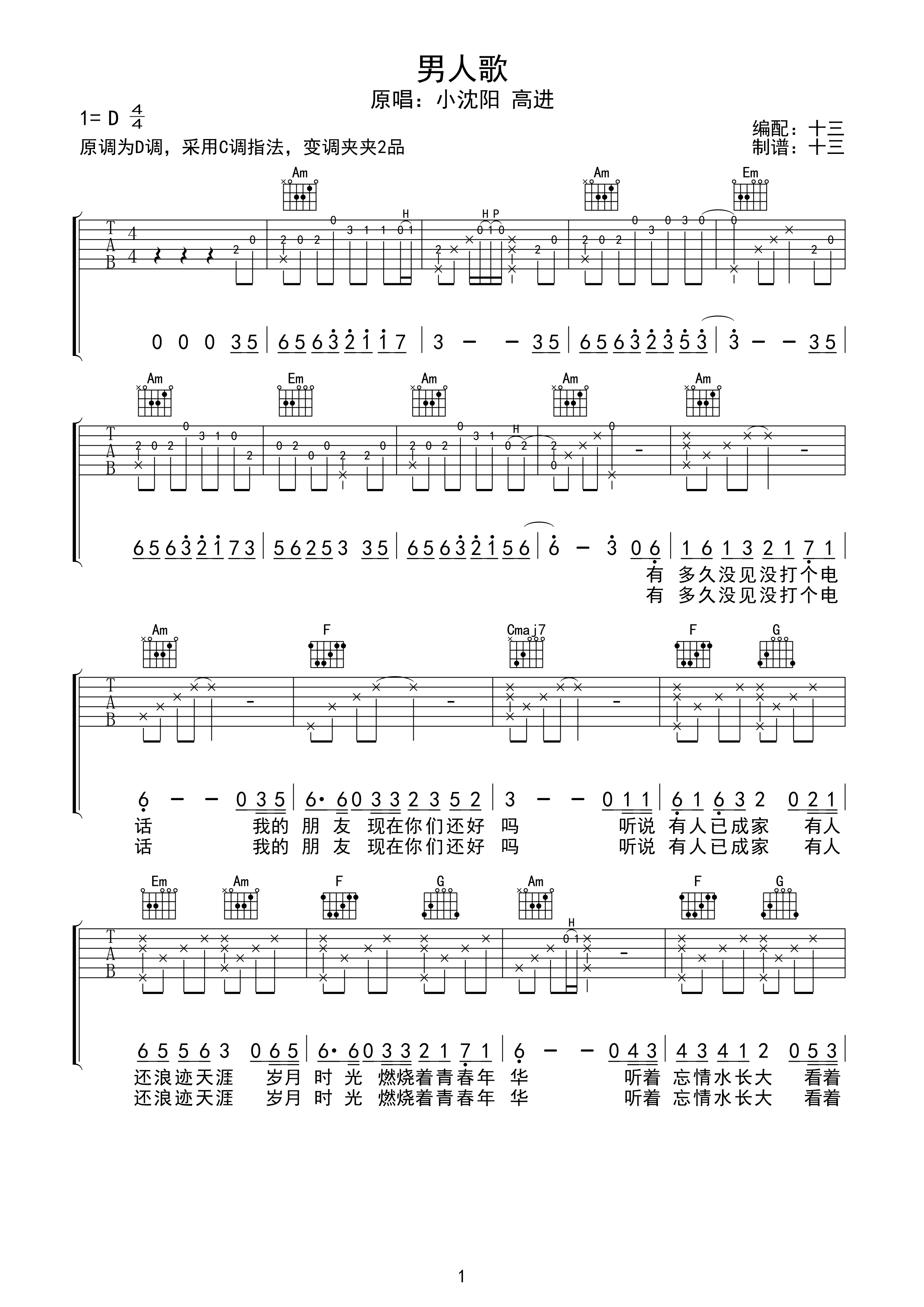 小沈阳/高进 男人歌吉他谱-C大调音乐网