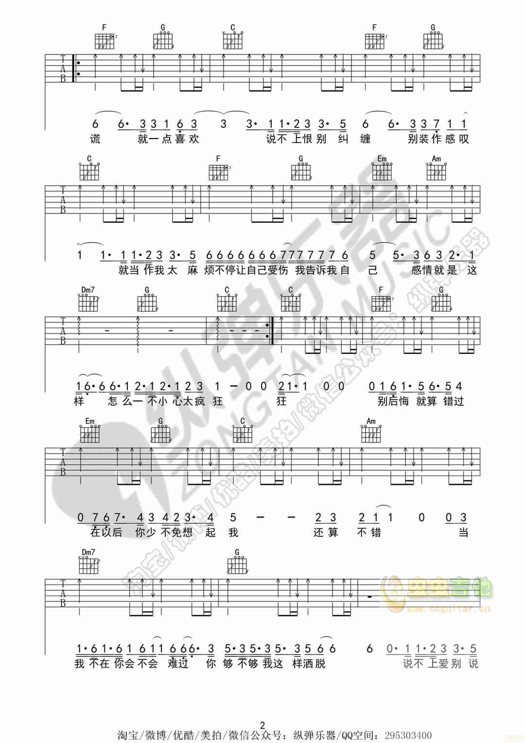 《说散就散》再见前任3主题曲（纵弹乐器吉他谱...-C大调音乐网