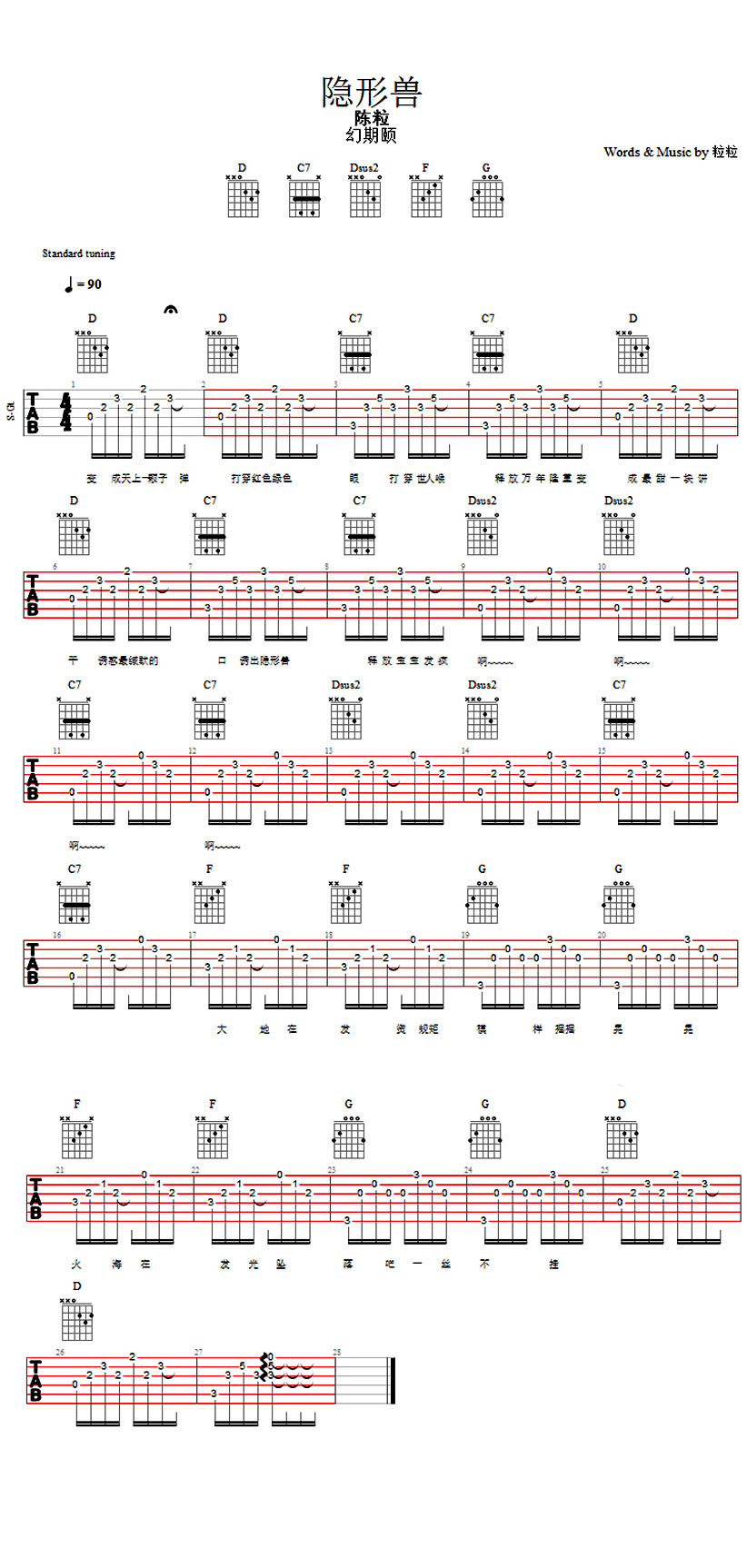 《隐形兽吉他谱_陈粒_ 六线吉他弹唱图谱》吉他谱-C大调音乐网